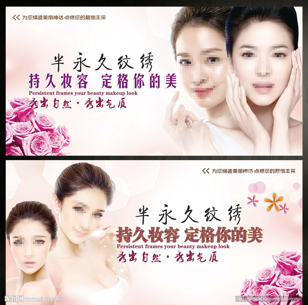 半永久定妆