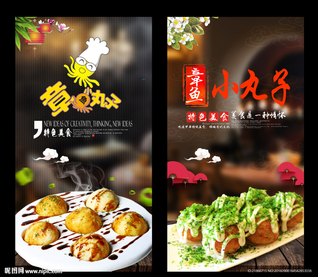 章鱼小丸子