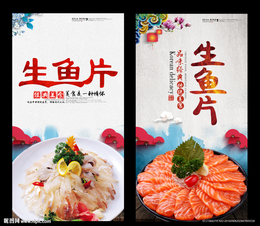 生鱼片