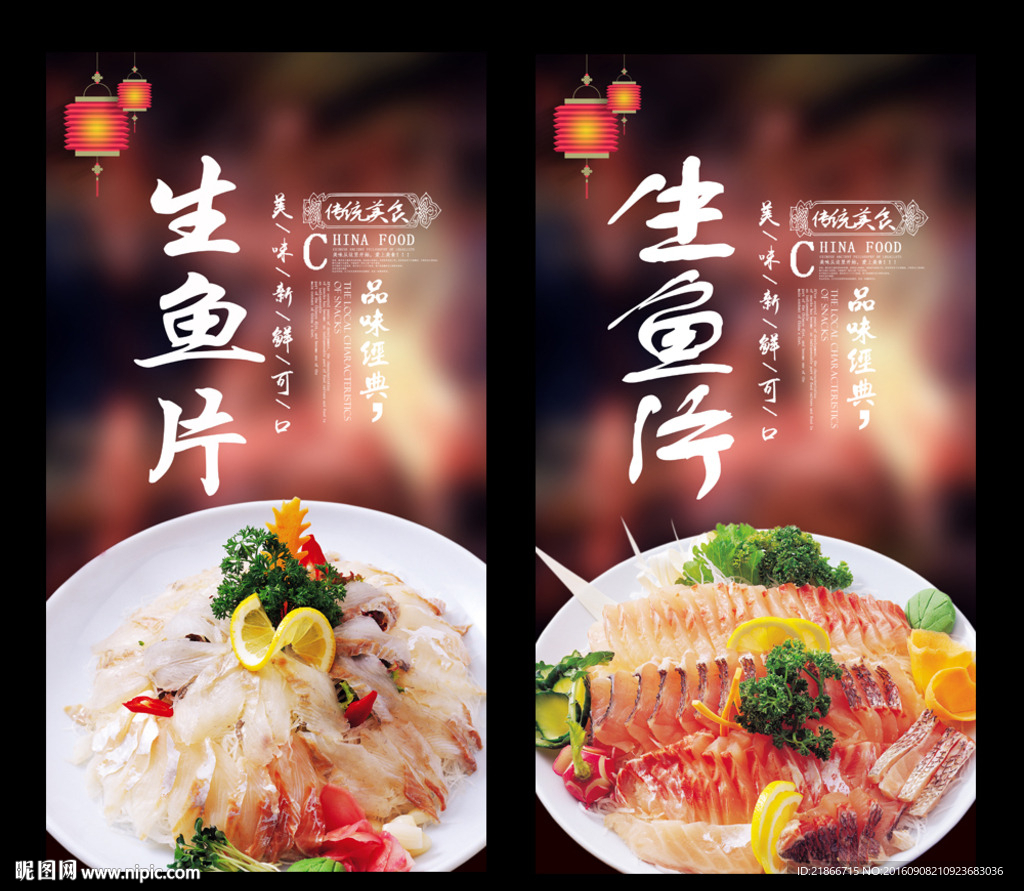 生鱼片