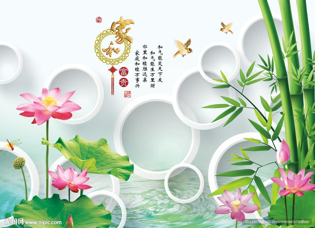 家和富贵荷花竹子