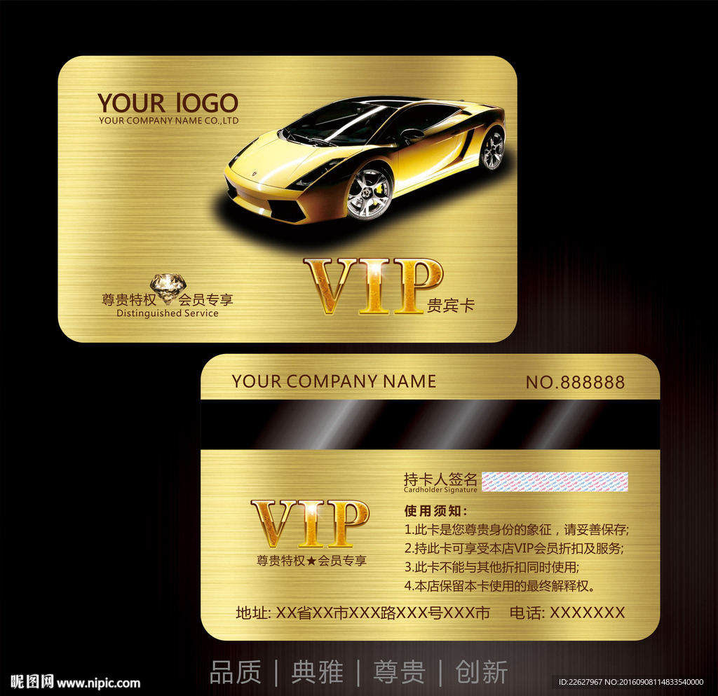 汽车VIP卡