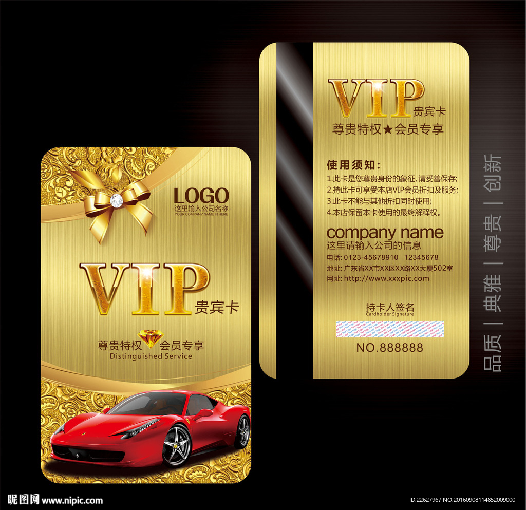汽车vip卡