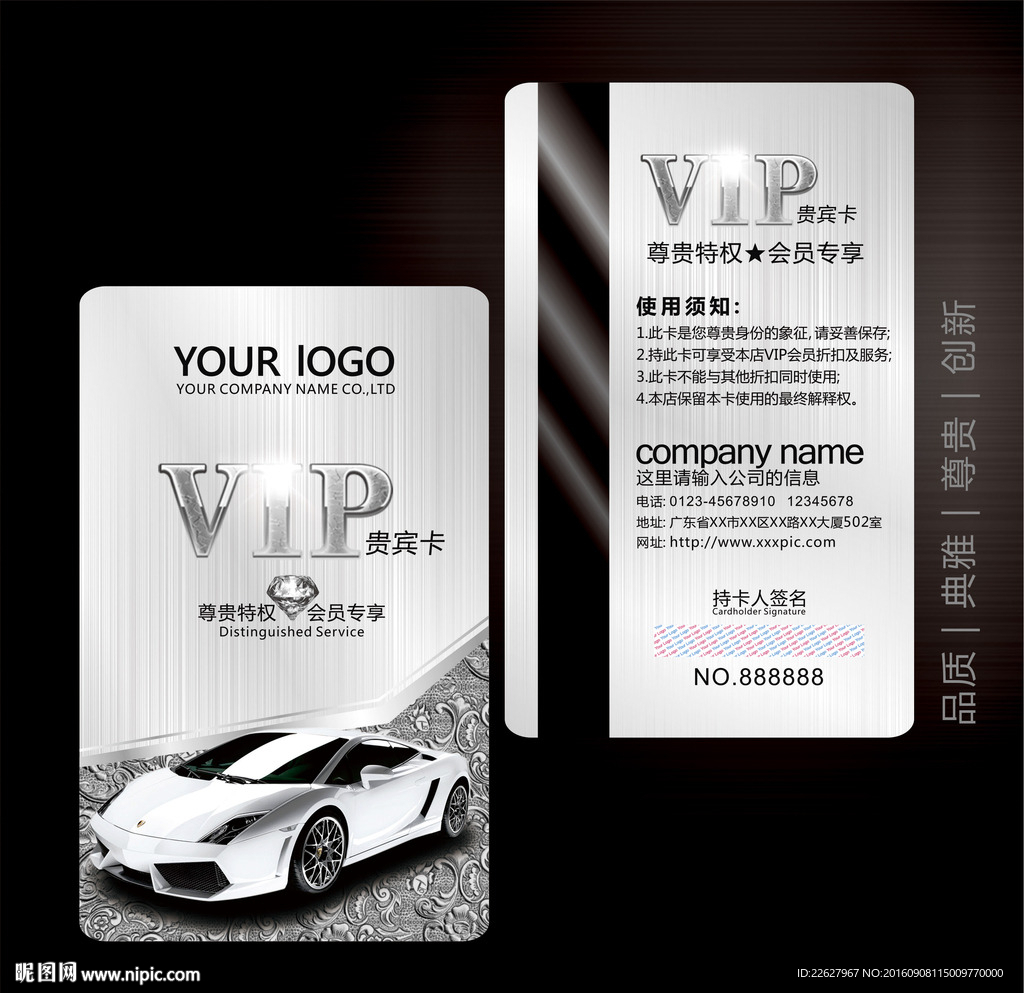 汽车VIP卡