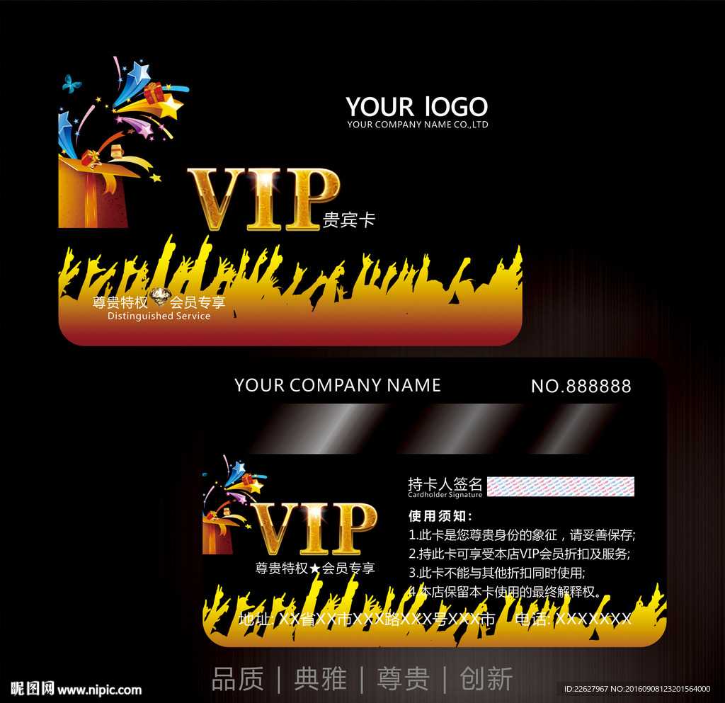 VIP贵宾卡