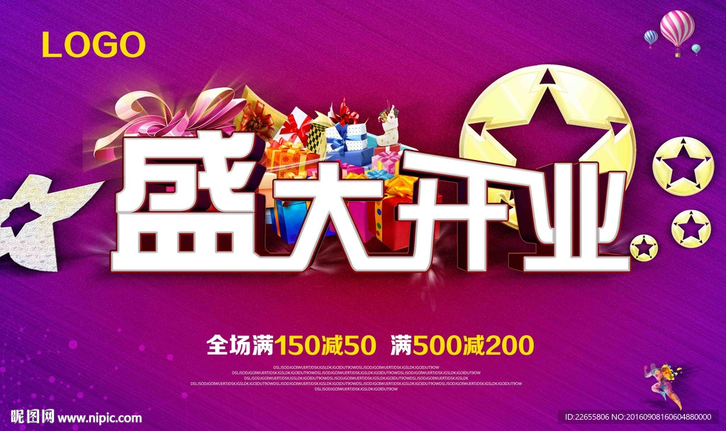 盛大开业