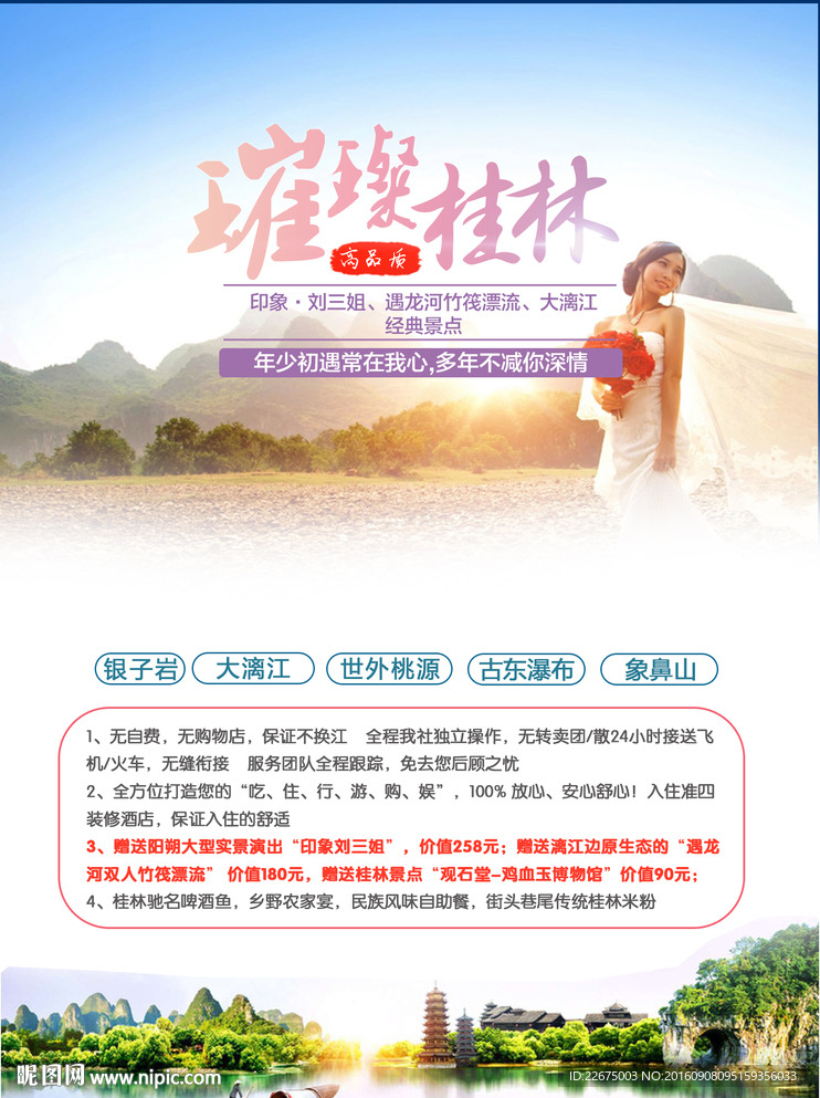 璀璨桂林