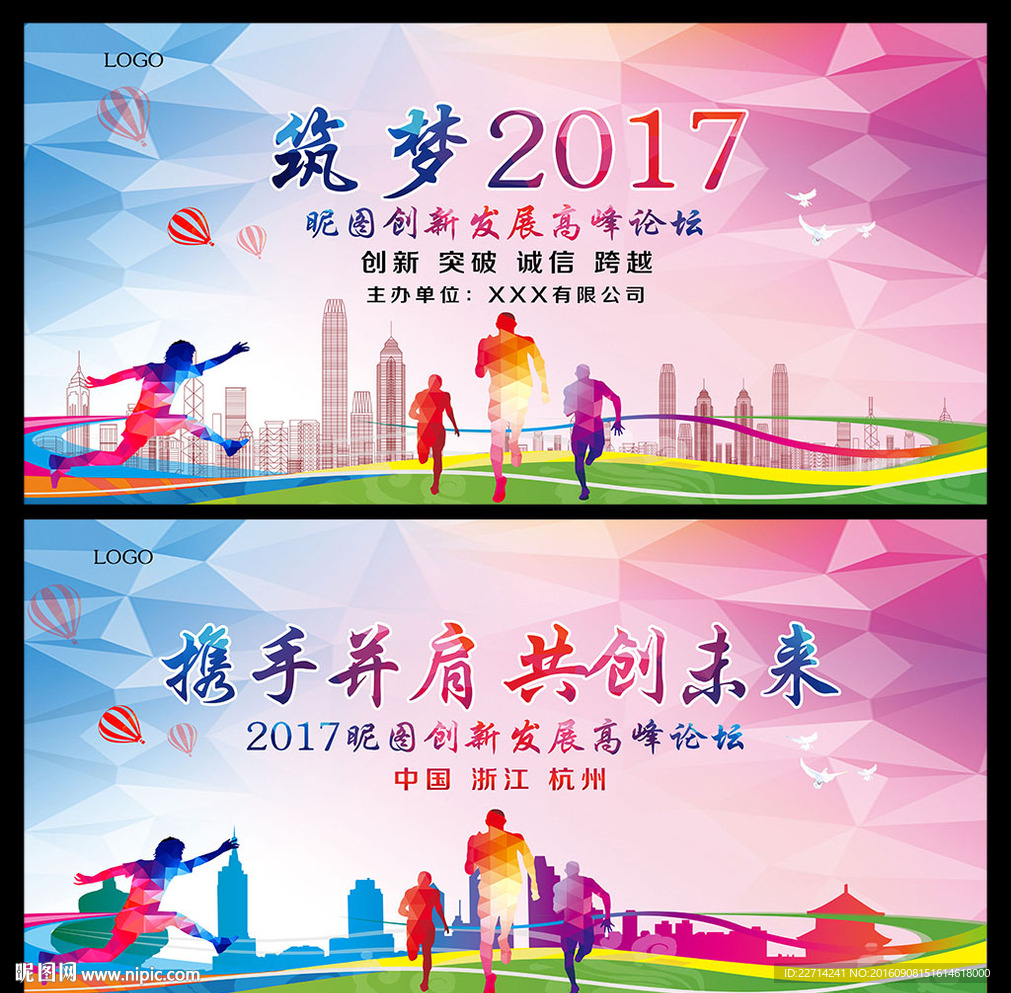 2017筑梦未来企业年会背景