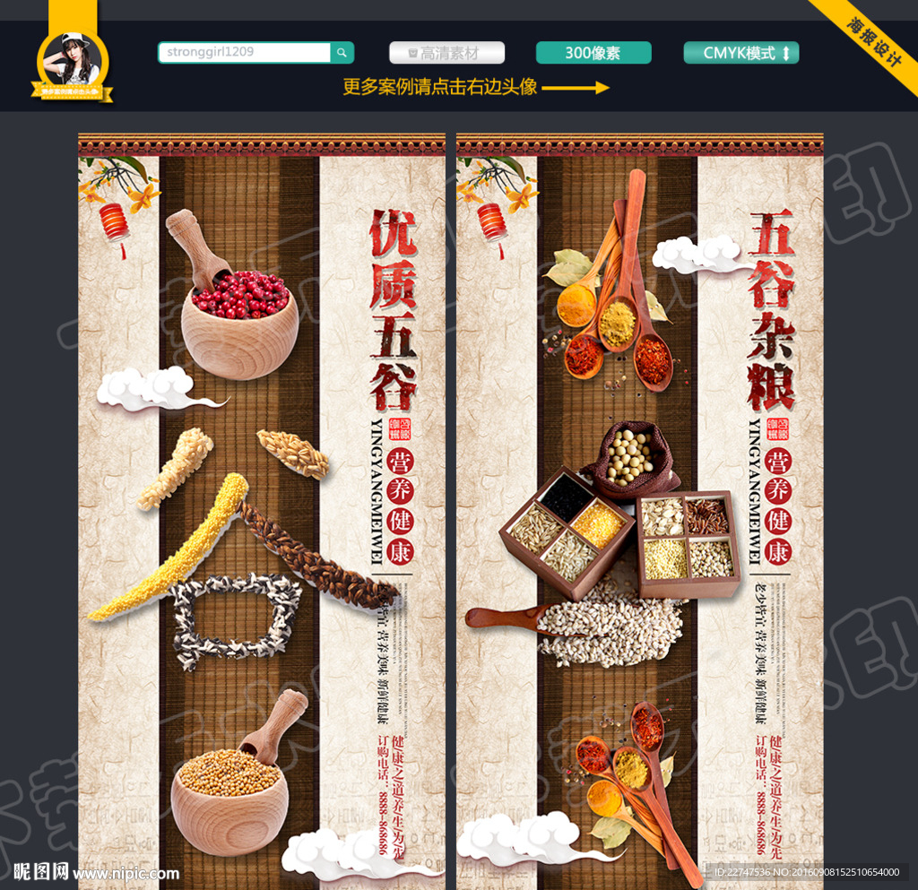五谷杂粮