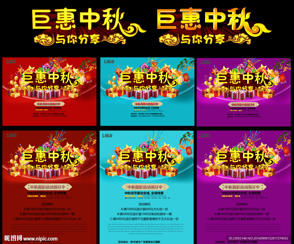 巨惠中秋活动海报单页