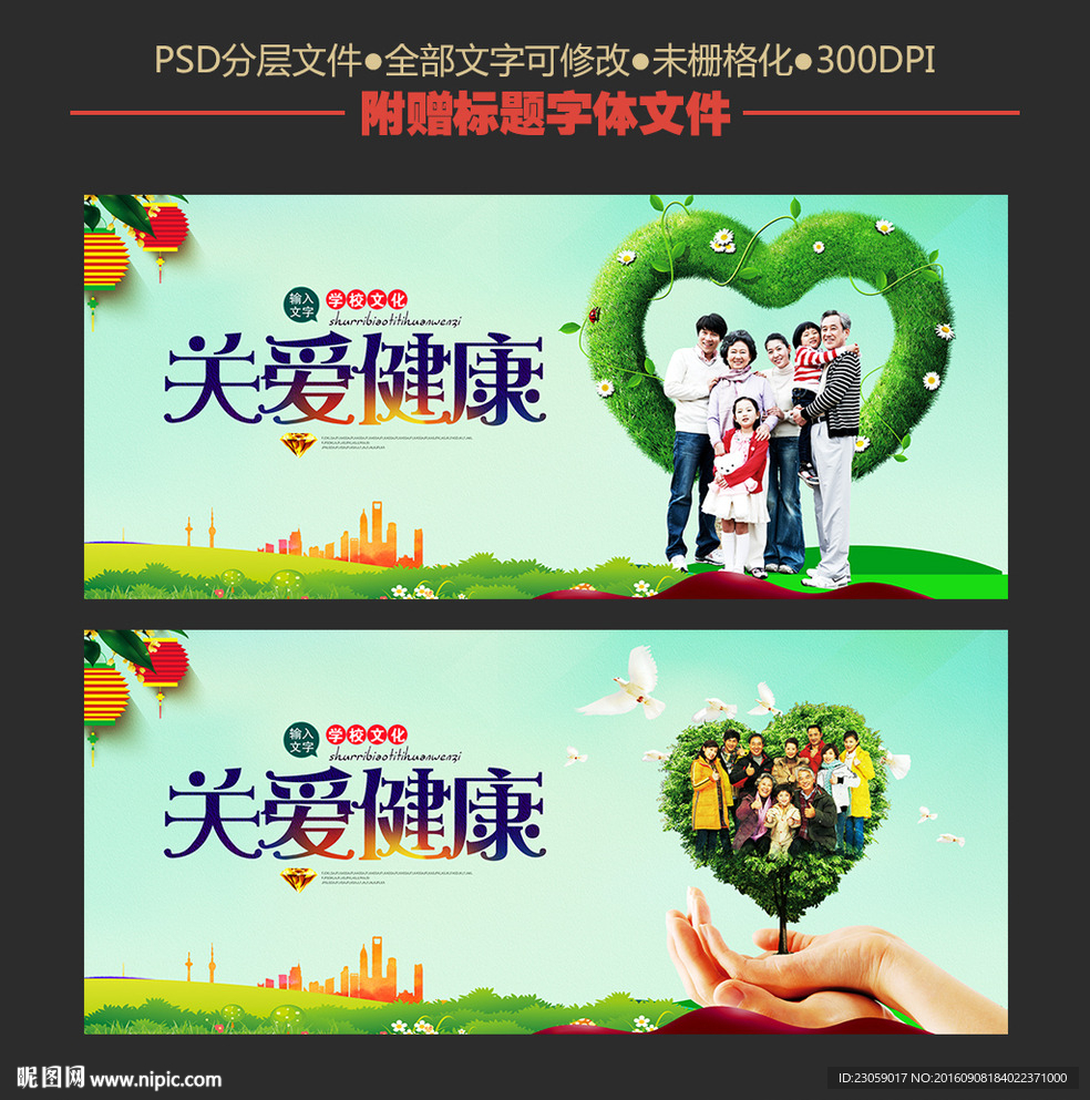 关爱健康