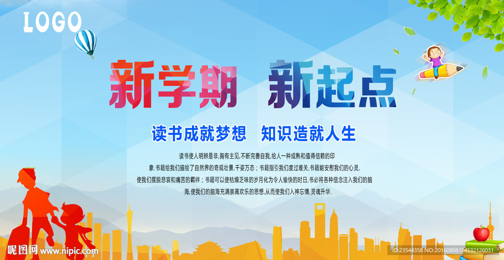 新学期 新起点