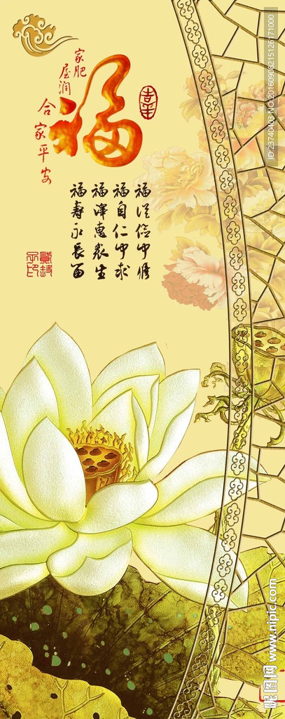 彩雕荷花背景墙