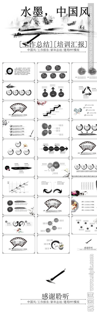 中国水墨艺术个性工作总结PPT