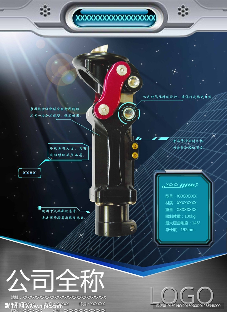 下肢假肢矫形器气压膝关节海报设