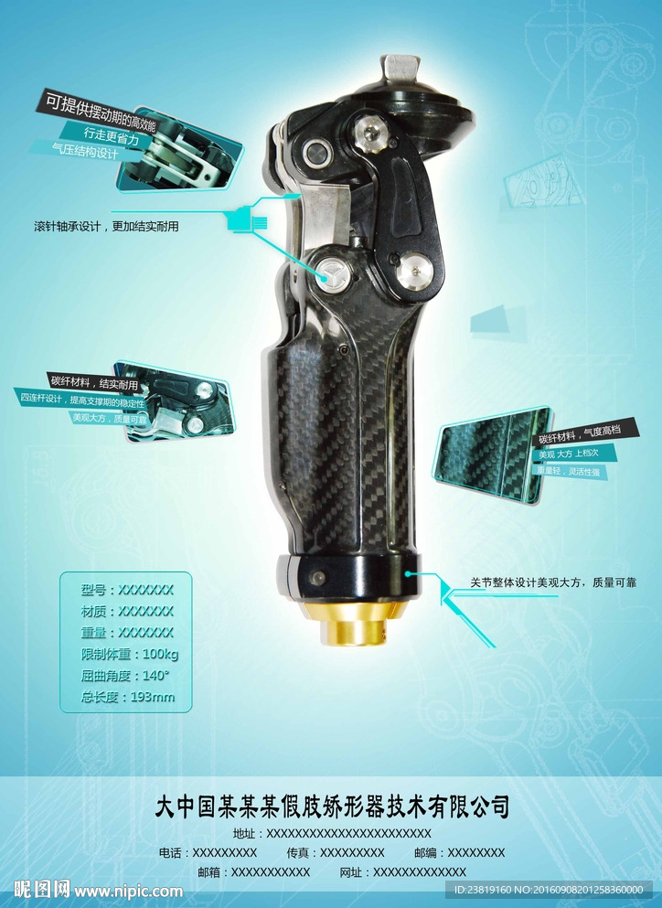 假肢矫形器气压膝关节海报设计