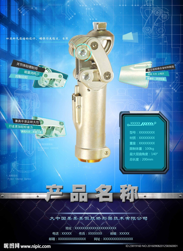 气压膝关节假肢海报设计