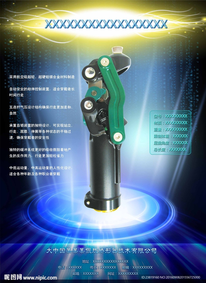 黑客帝国假肢矫形器海报设计