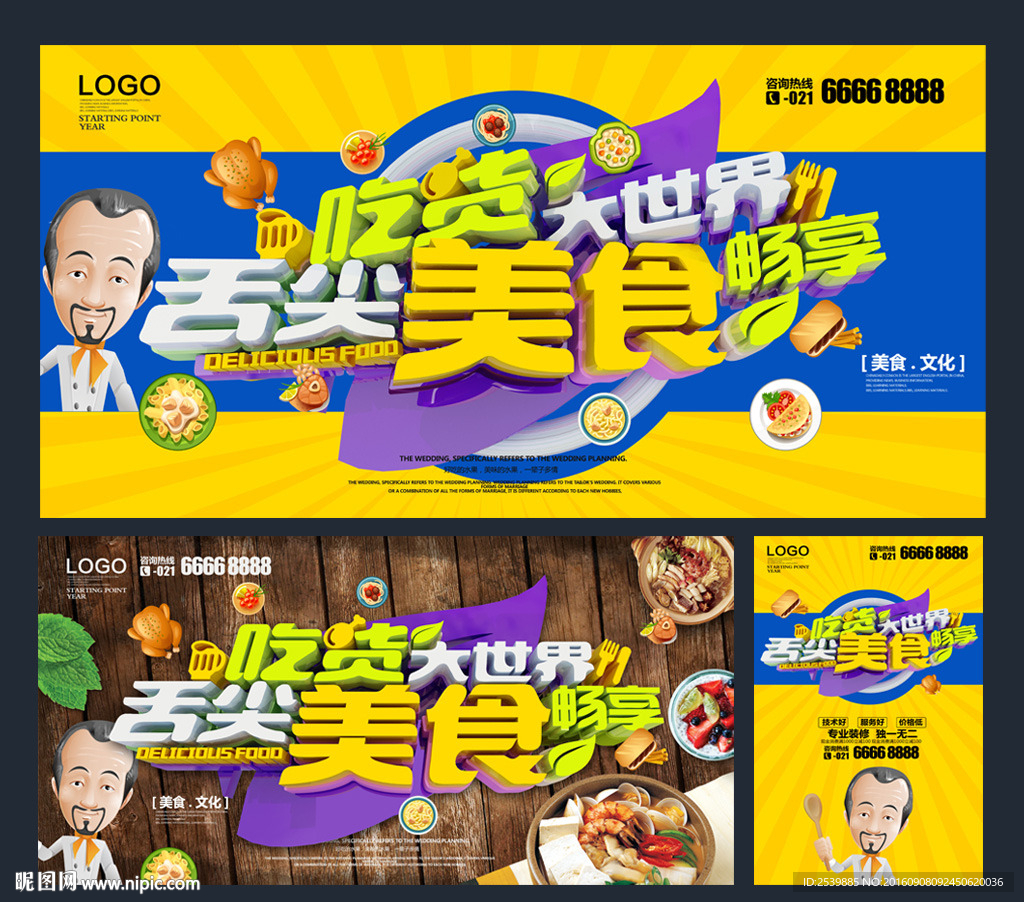 舌尖美食