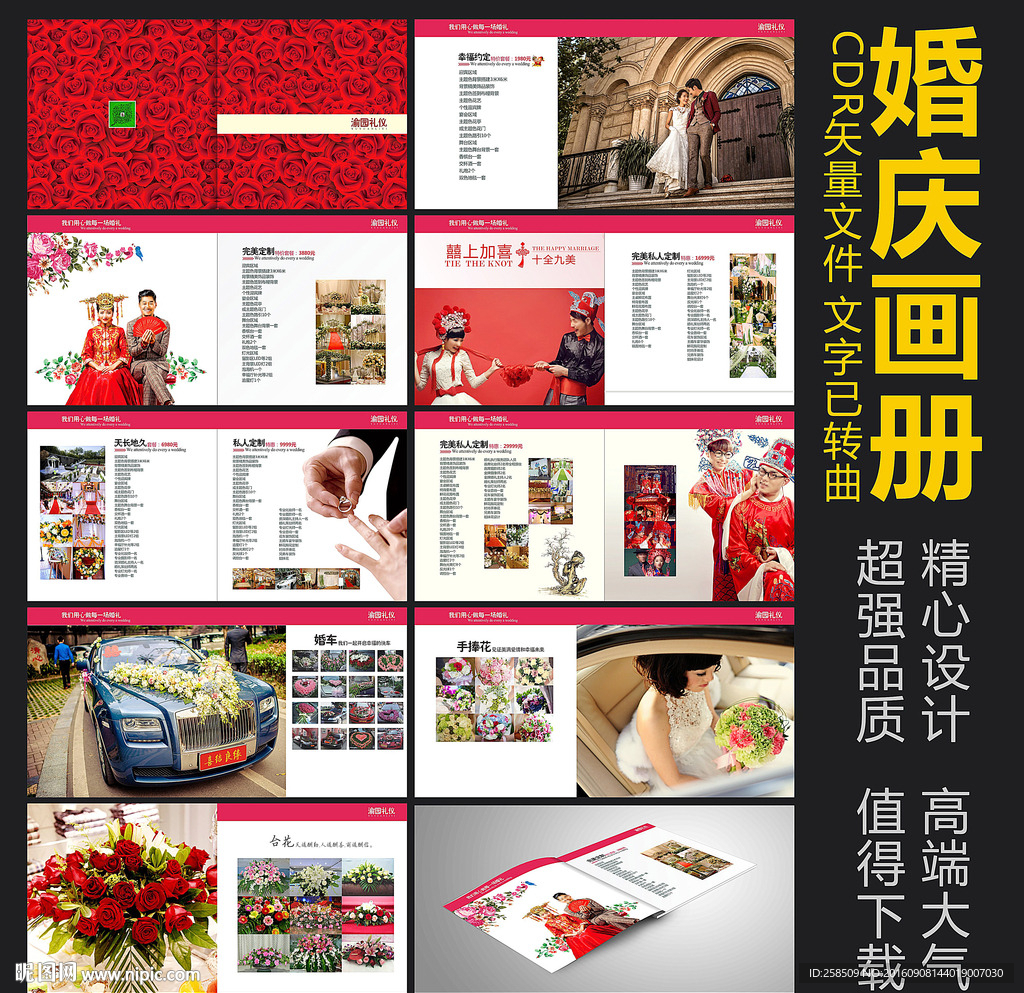 婚庆画册