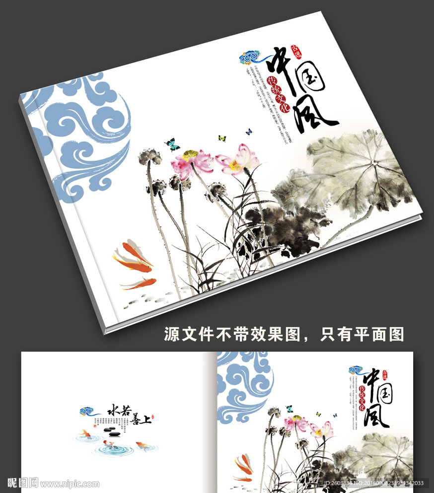 中国风水墨画册封面