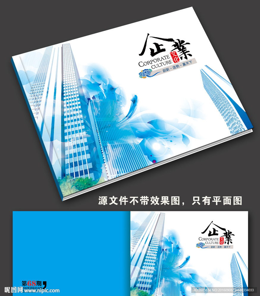 企业文化画册封面