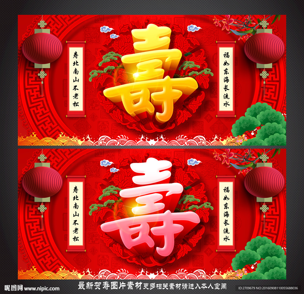 寿字