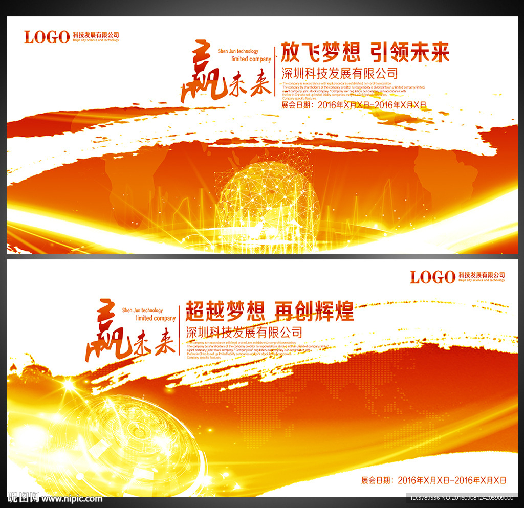 红色会议背景