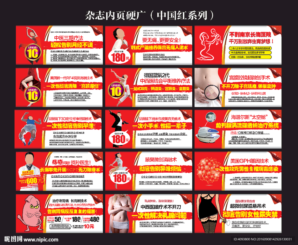 杂志内页硬广（中国红系列）