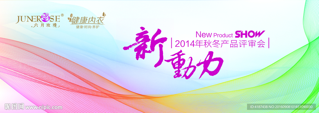 新品发布会主题