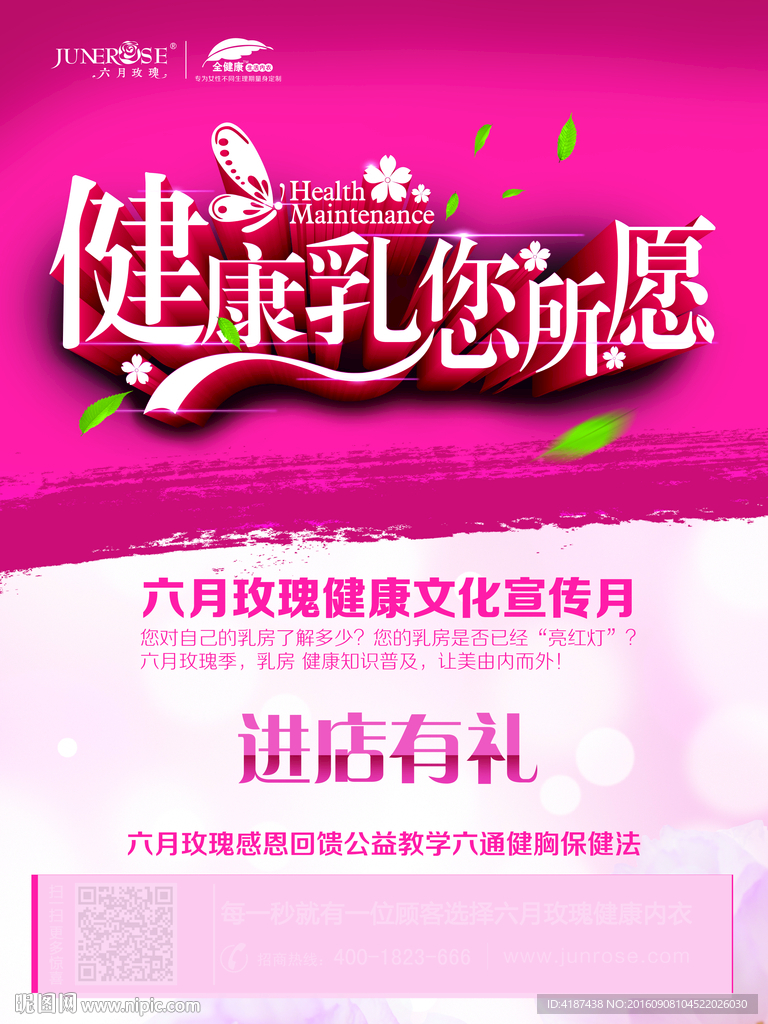 关爱乳房健康海报