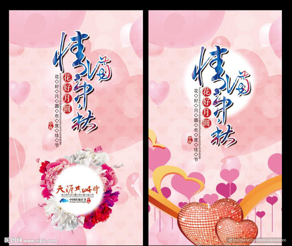 中秋