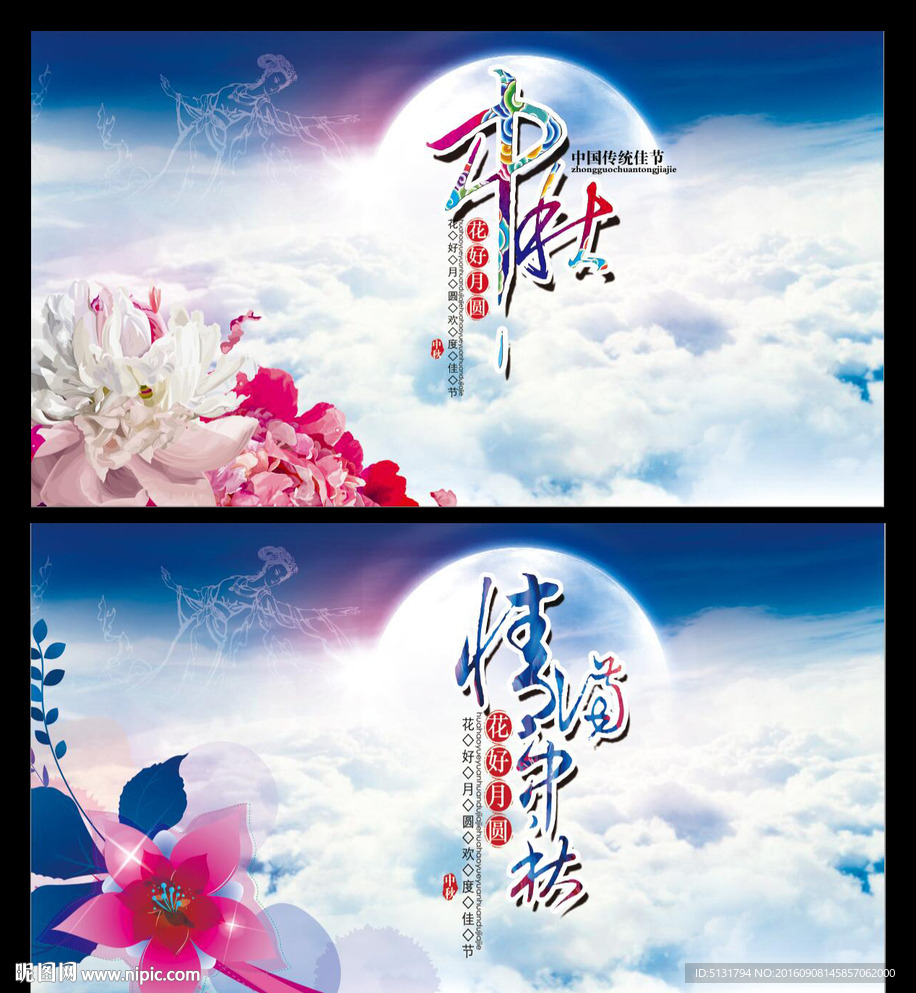 中秋