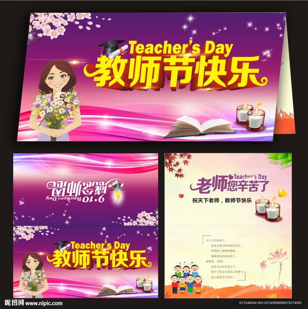 教师节贺卡