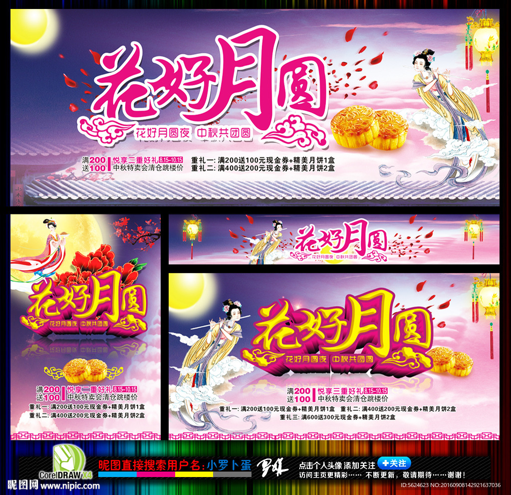中秋节
