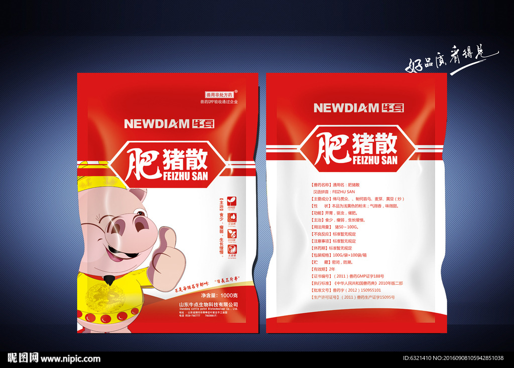 猪肥散饲料包装展开图
