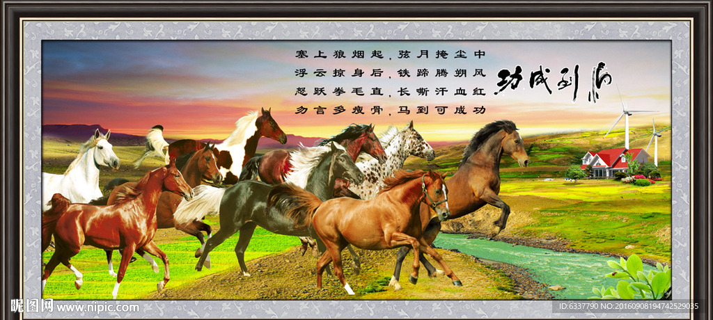 八骏图