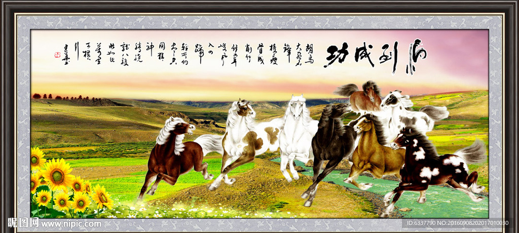 八骏图