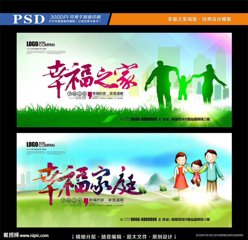 幸福之家