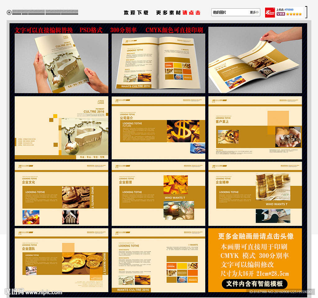 金融画册 金融图片 投资画册
