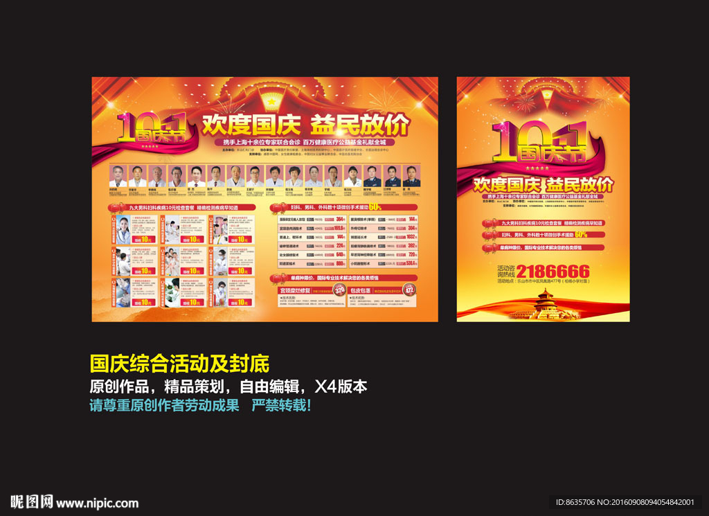 国庆杂志图片