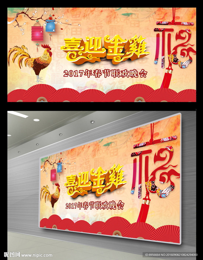 2017联欢晚会展板