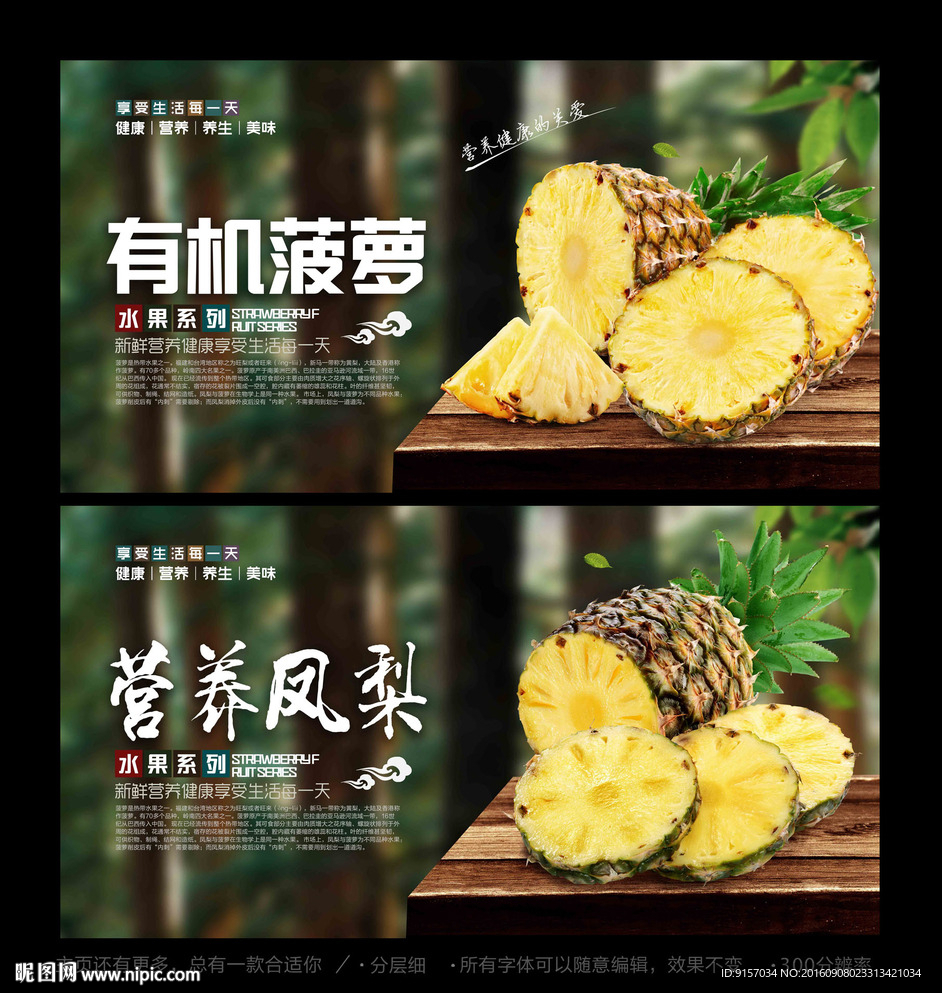 菠萝