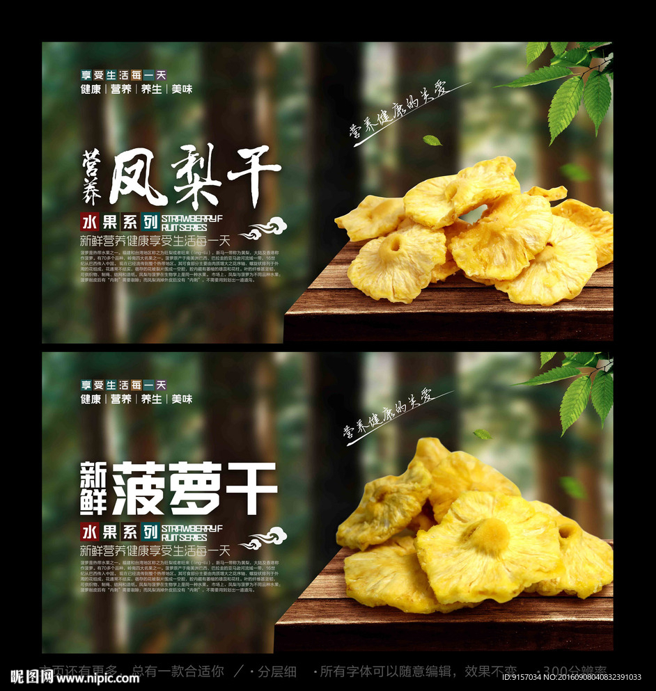 菠萝干