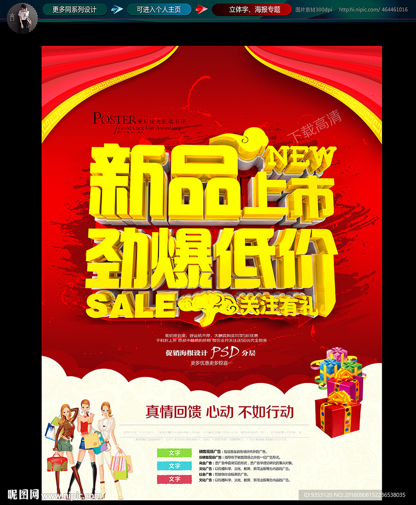 新品上市