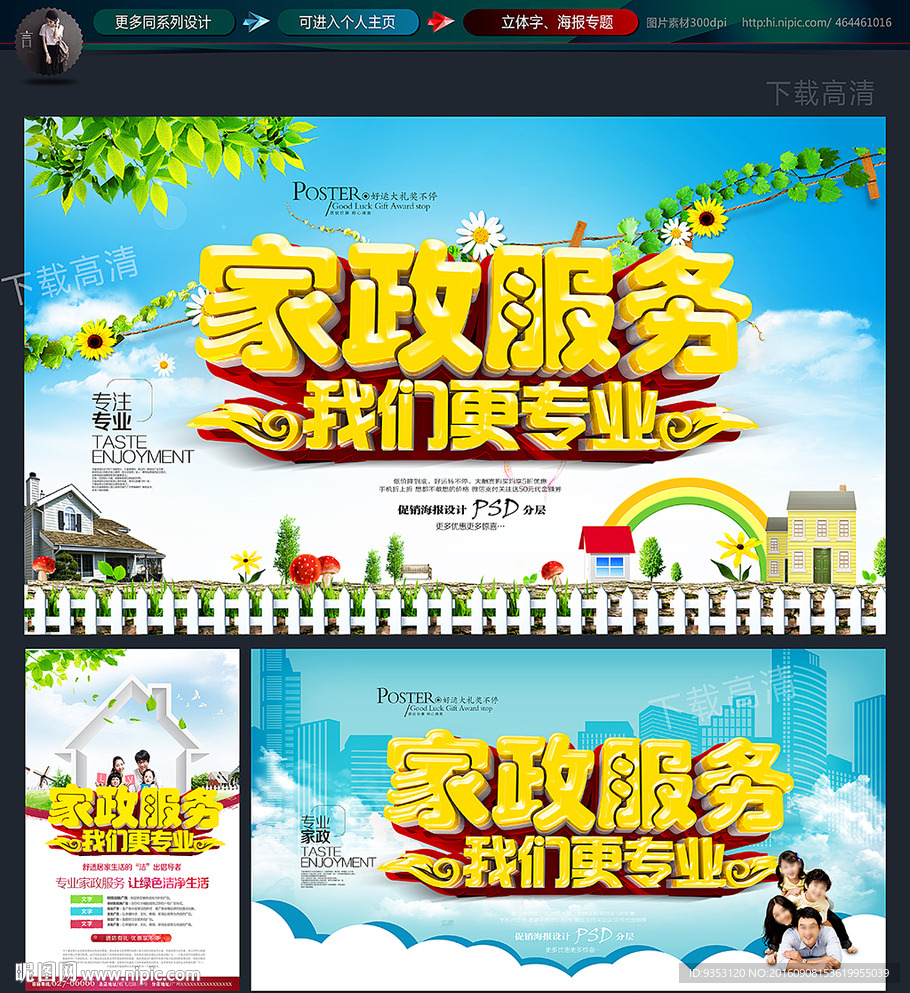 家政 服务