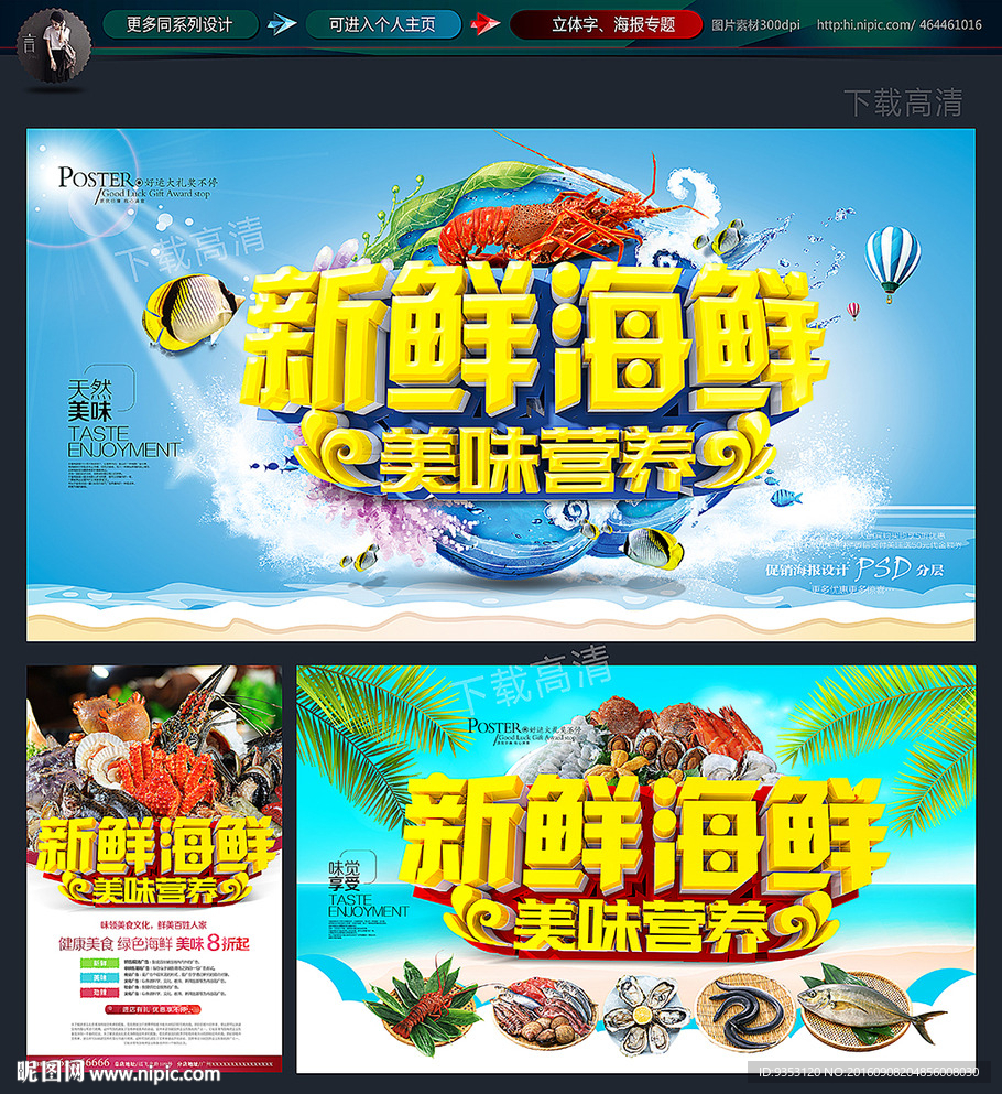 海鲜
