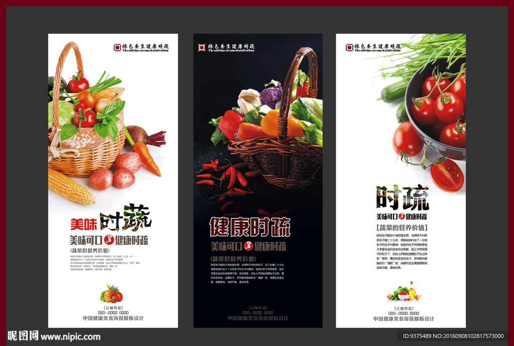 蔬菜海报设计