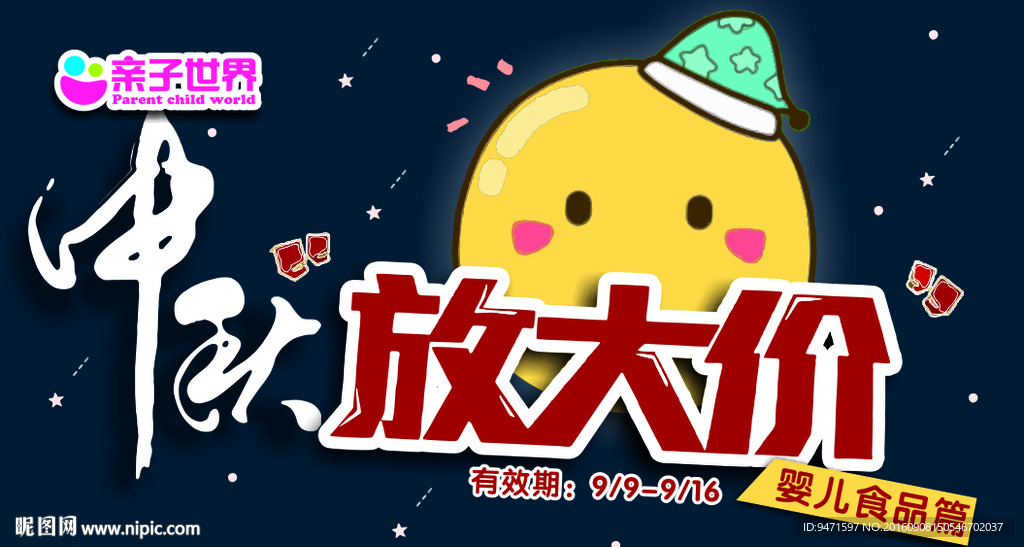中秋大放价