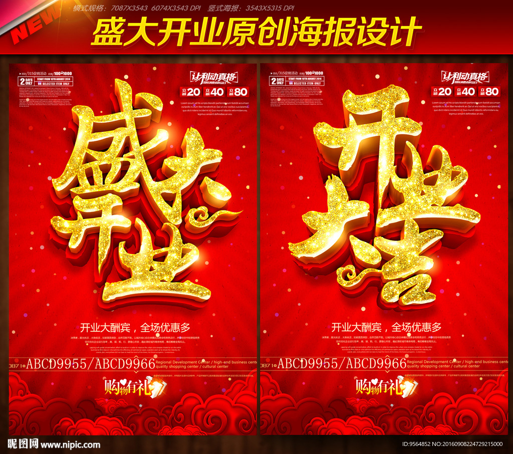 盛大开业